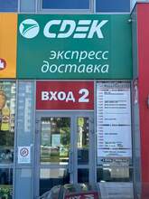 Фото пункта выдачи