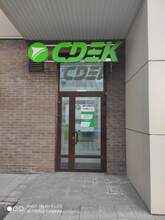 Фото пункта выдачи