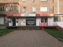 Фото пункта выдачи