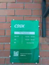 Фото пункта выдачи