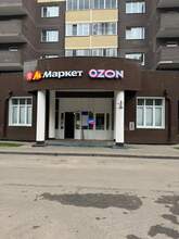 Фото пункта выдачи