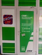 Фото пункта выдачи